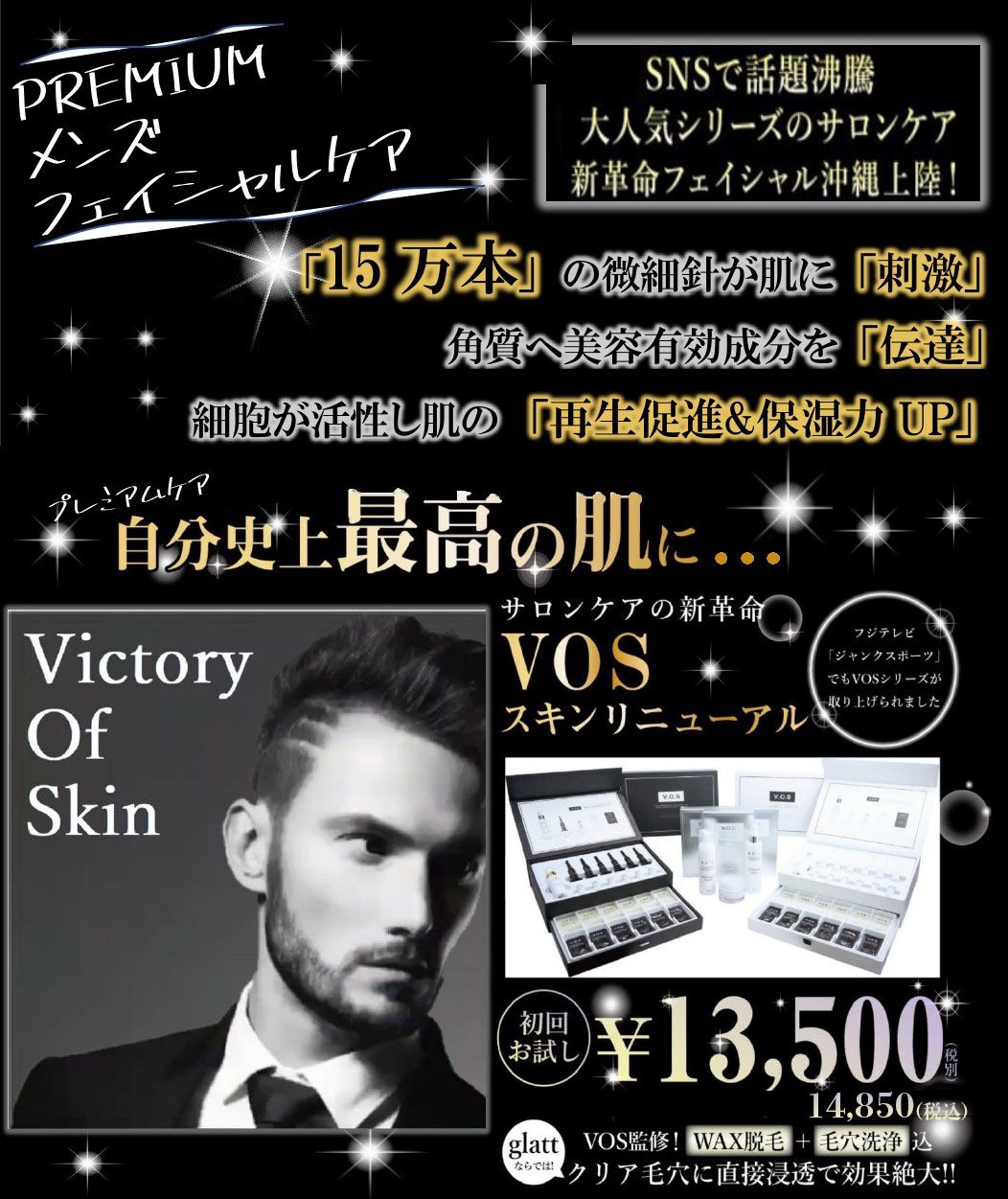 メンズ脱毛 メンズデピレーショングラット 沖縄 浦添の男性脱毛サロン